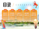 簡約風(fēng)夏季用電安全 課件