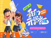 藍(lán)色卡通風(fēng)開學(xué)收心班會課件