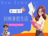 藍(lán)色卡通風(fēng)開學(xué)收心班會課件