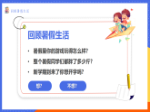 藍(lán)色卡通風(fēng)開學(xué)收心班會課件