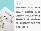 【高三】【秋季】《高三我來了高三無悔》高三開學(xué)第一課【課件】