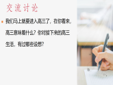 【高三】【秋季】《高三我來了高三無悔》高三開學(xué)第一課【課件】