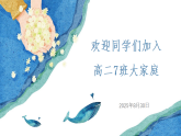 【高二】2025【秋季】開學(xué)入學(xué)教育【課件】