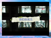 【高三】2025【秋】開學(xué)第一課：迎高三，贏高三（課件）