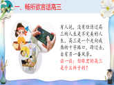【高三】2025【秋】開學(xué)第一課：迎高三，贏高三（課件）
