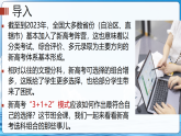【高一】【選科分科】 新高考高一選科分科指導(dǎo)主題班會(huì)【課件】