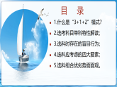 【高一】【選科分科】 新高考高一選科分科指導(dǎo)主題班會(huì)【課件】