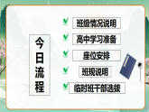 【高一】2025【秋季】班主任開學(xué)第一天【課件】