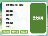 【高一】2025【秋季】班主任開學(xué)第一天【課件】