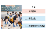 【高一】2025【秋季】新入學(xué)班會(huì)課開學(xué)第一課【課件】