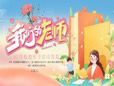 粉色我們的老師教師節(jié)主題課件