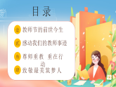 粉色我們的老師教師節(jié)主題課件