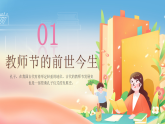 粉色我們的老師教師節(jié)主題課件