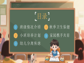 黃色黑板風(fēng)幼兒園新生家長會課件