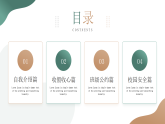 綠色簡約風(fēng)大學(xué)開學(xué)第一課課件