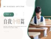 綠色簡約風(fēng)大學(xué)開學(xué)第一課課件