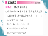 2025年湘教版初中数学八年级上册1.1  多项式的因式分解习题课课件（含答案解析）