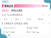 2025年湘教版初中数学八年级上册1.2  提公因式法（1）习题课课件（含答案解析）