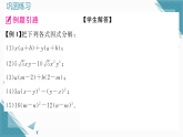 2025年湘教版初中数学八年级上册1.2  提公因式法（2）习题课课件（含答案解析）