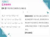 2025年湘教版初中数学八年级上册1.3  公式法（1）习题课课件（含答案解析）