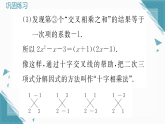 2025年湘教版初中数学八年级上册第一章 特殊的因式分解法习题课课件（含答案解析）