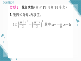 2025年湘教版初中数学八年级上册第一章专题一  因式分解常见的三种简单应用习题课课件（含答案解析）
