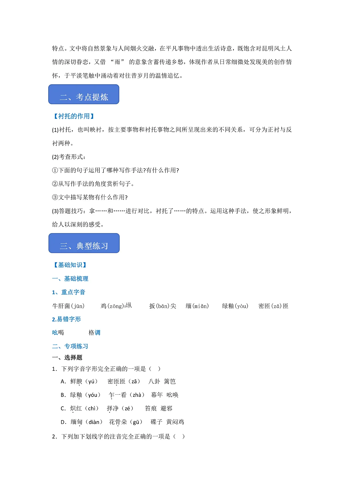 第十八课《昆明的雨》同步典型练习（原卷版）第2页