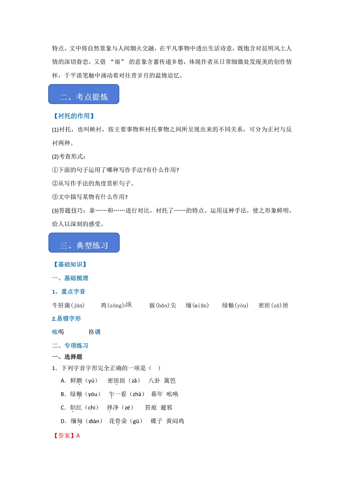 第十八课《昆明的雨》同步典型练习（解析版）第2页
