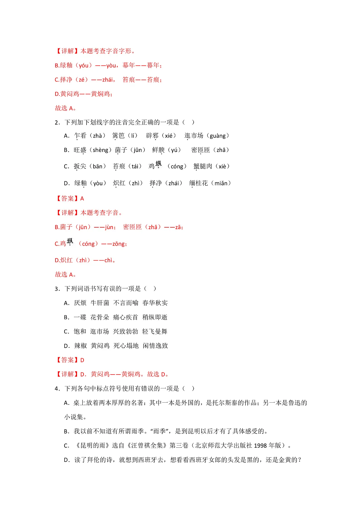 第十八课《昆明的雨》同步典型练习（解析版）第3页