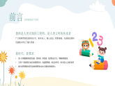 綠色卡通新時代幼兒園教師行為準則課件