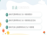 綠色卡通新時代幼兒園教師行為準則課件