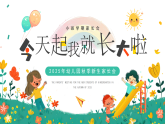 幼兒園新生家長會課件