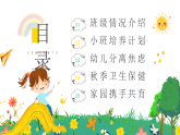 幼兒園新生家長會課件