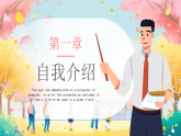 心理健康開學第一課課件