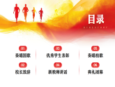 紅色勵志簡約風(fēng)高中開學(xué)儀式課件
