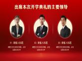 紅色勵志簡約風(fēng)高中開學(xué)儀式課件