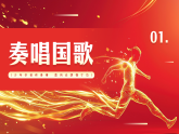 紅色勵志簡約風(fēng)高中開學(xué)儀式課件