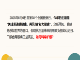 保護(hù)眼睛，保護(hù)視力——全國(guó)愛眼日主題教育班會(huì)課件