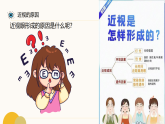 保護(hù)眼睛，保護(hù)視力——全國(guó)愛眼日主題教育班會(huì)課件