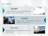 翻越你的浪浪山——新學期新征程再出發(fā)PPT