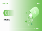 基孔肯雅熱科學(xué)防控指南PPT