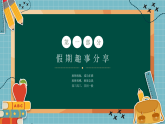 2024-2025學(xué)年高一下學(xué)期開學(xué)第一課收心主題班會(huì)課件