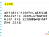 2025-2026學(xué)年高一上學(xué)期《你好，新同學(xué)！高一新生啟航新征程》主題班會(huì)課件