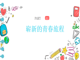 2025-2026學(xué)年高一上學(xué)期《你好，新同學(xué)！高一新生啟航新征程》主題班會(huì)課件