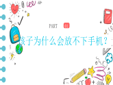 2025-2026學年高一上學期《正視手機使用問題，家長來助力》主題班會課件
