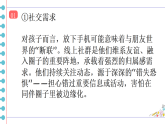 2025-2026學年高一上學期《正視手機使用問題，家長來助力》主題班會課件