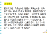 2025-2026學(xué)年高一上學(xué)期《科學(xué)飲食，健康生活！》主題班會課件
