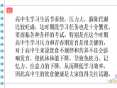 2025-2026學(xué)年高一上學(xué)期《科學(xué)飲食，健康生活！》主題班會課件