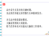 2025-2026學(xué)年高一上學(xué)期《科學(xué)飲食，健康生活！》主題班會課件