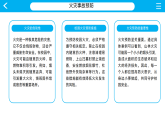 2025-2026學年高一上學期開學安全第一課主題班會課件
